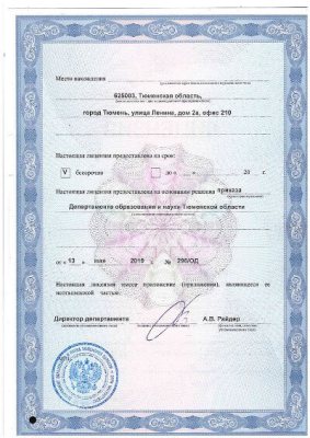 Старая лицензия ООО «Академия Современных Технологий» (стр. 2)