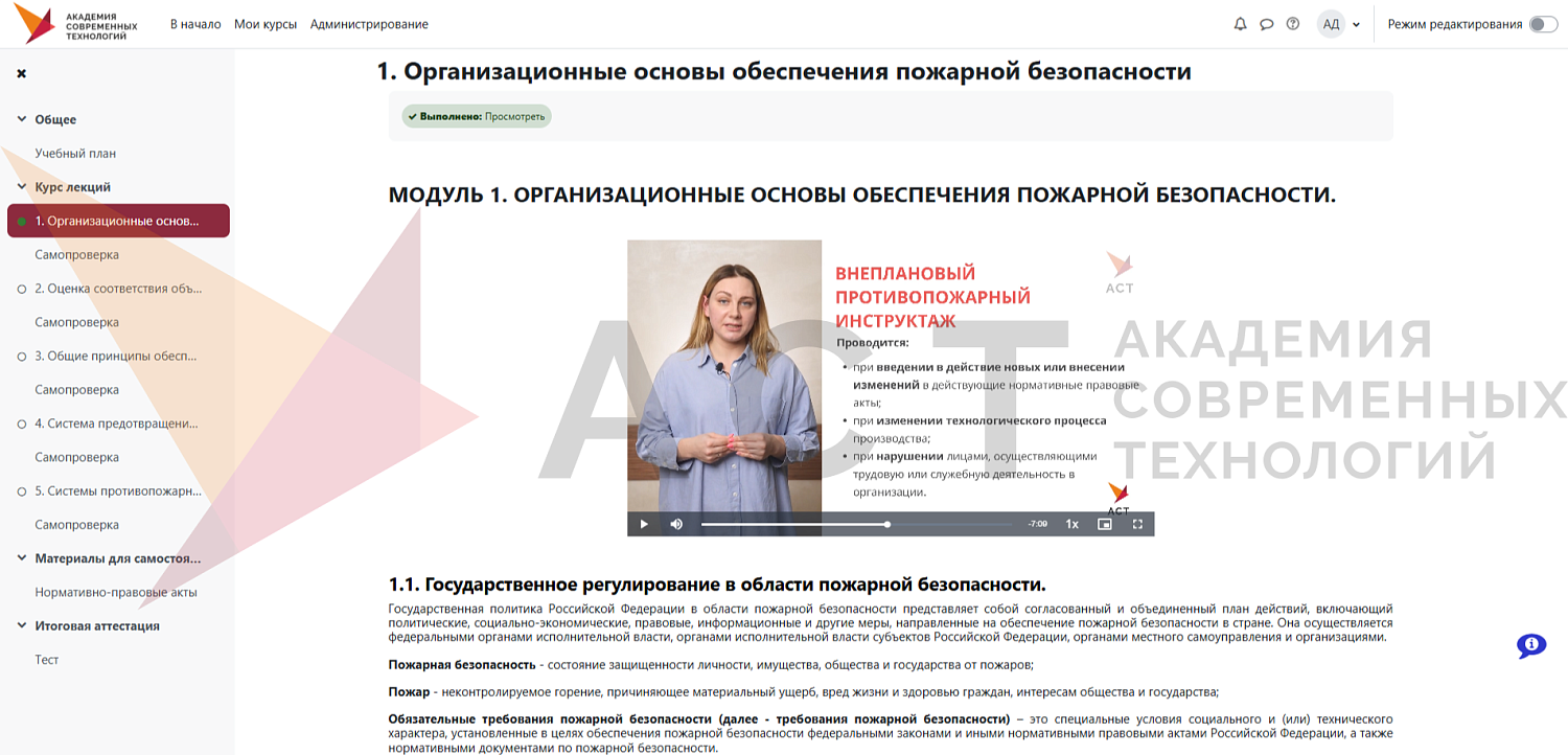 Повышение квалификации для руководителей организаций, лиц, назначенных руководителем организации ответственными за обеспечение пожарной безопасности на объектах защиты, в которых могут одновременно находиться 50 и более человек